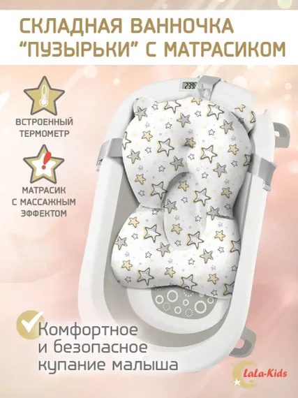 Складная ванночка для купания LaLa-Kids с термометром и матрасиком в комплекте