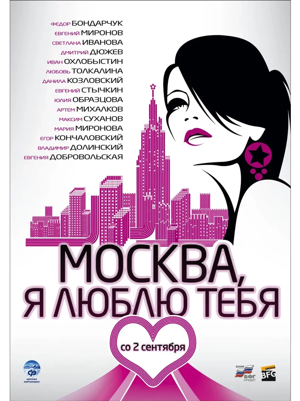Москва, я люблю тебя! (2009) (КИНО USB)