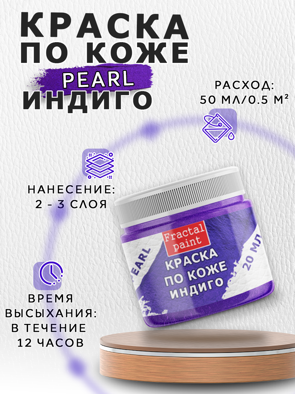 Акриловая краска по коже перламутровая «Индиго»