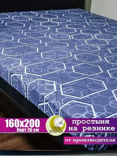 Простынь на резинке 160x200 СОНиЯ