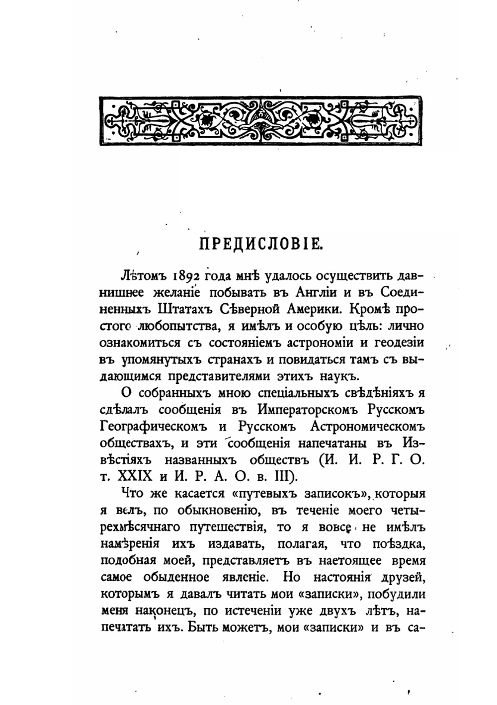 За океан. Путевые записки. Издание 2-е | В. В. Витковский