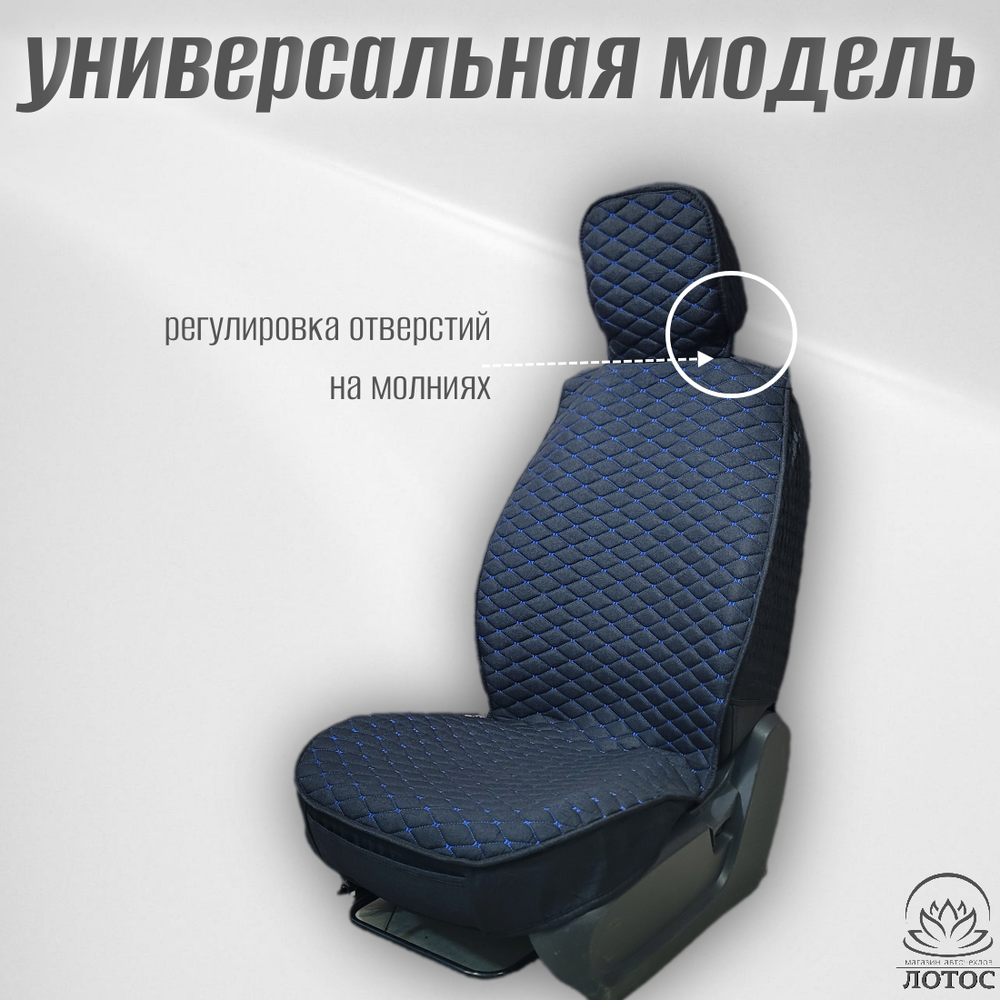 Универсальный чехол на передние сиденья из льна в черном цвете с синей нитью