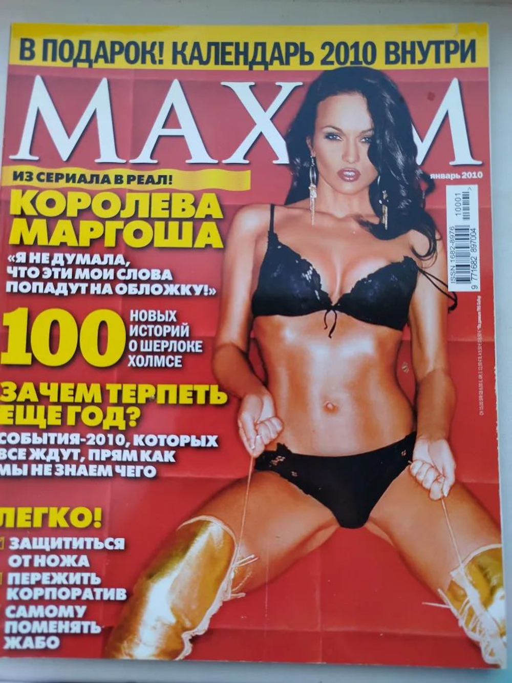Maxim журнал Королева Маргоша январь 2010
