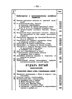 Опыт систематического пособия при полемике с старообрядцами | А. Кандарицкий