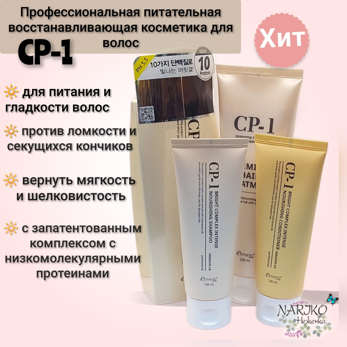 Знакомство с брендом Esthetic House. Подробнее об уходе для волос СР-1.