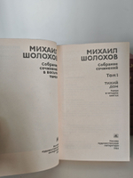 Михаил Шолохов. Собрание сочинений в 8-и томах (комплект из восьми книг)