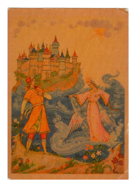 Почтовая открытка СССР - Гвидон и Царевна