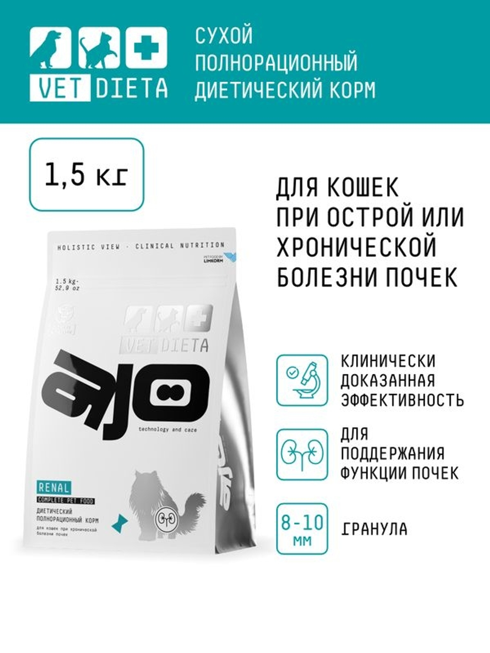 Корм AJO Vet Dieta Renal для кошек при болезни почек 1,5 кг