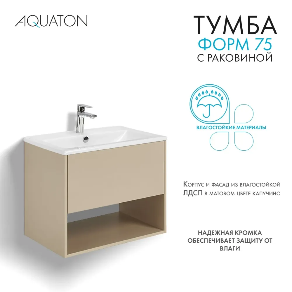 Тумба с раковиной Aquaton Форм 75 капучино с фасадом капучино, Раковина Элина 75