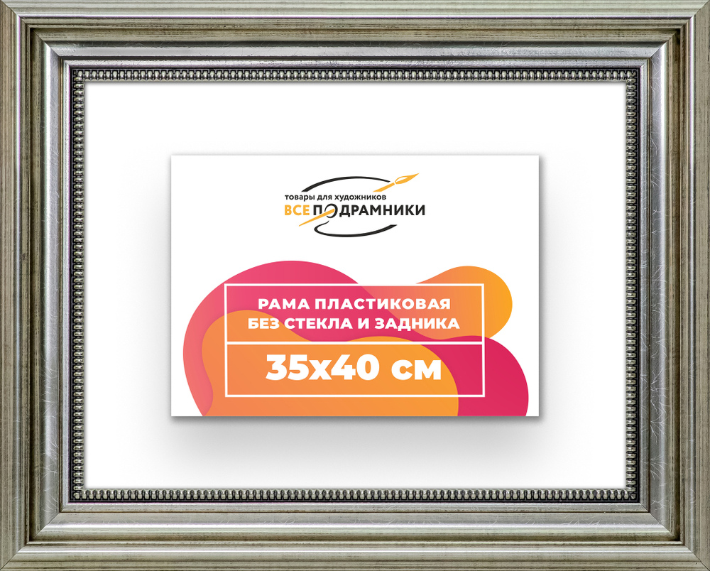 Рама 35x40 для картин и фотографий