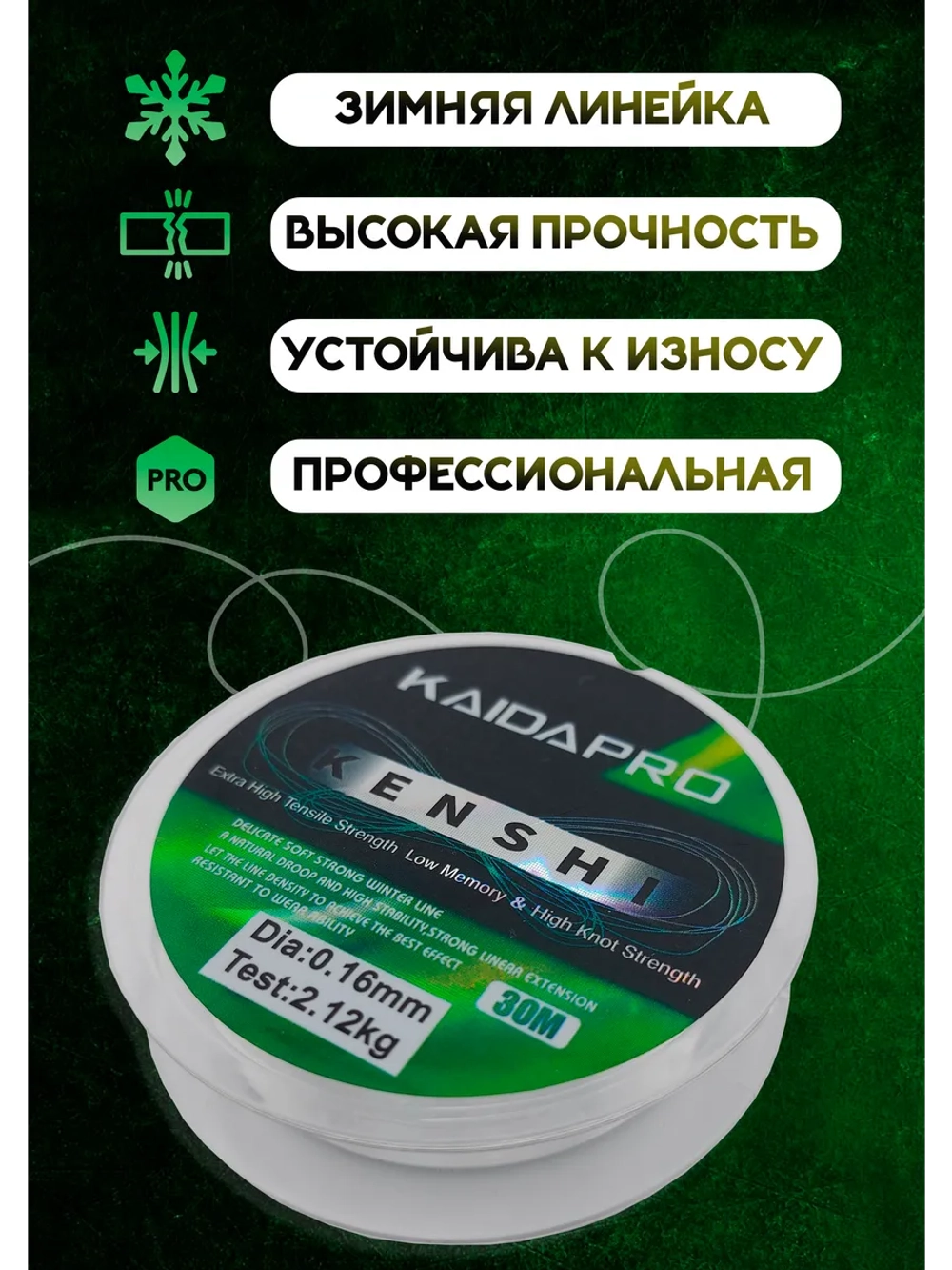 Леска для зимней рыбалки, профессиональная Kaida 0.16 мм