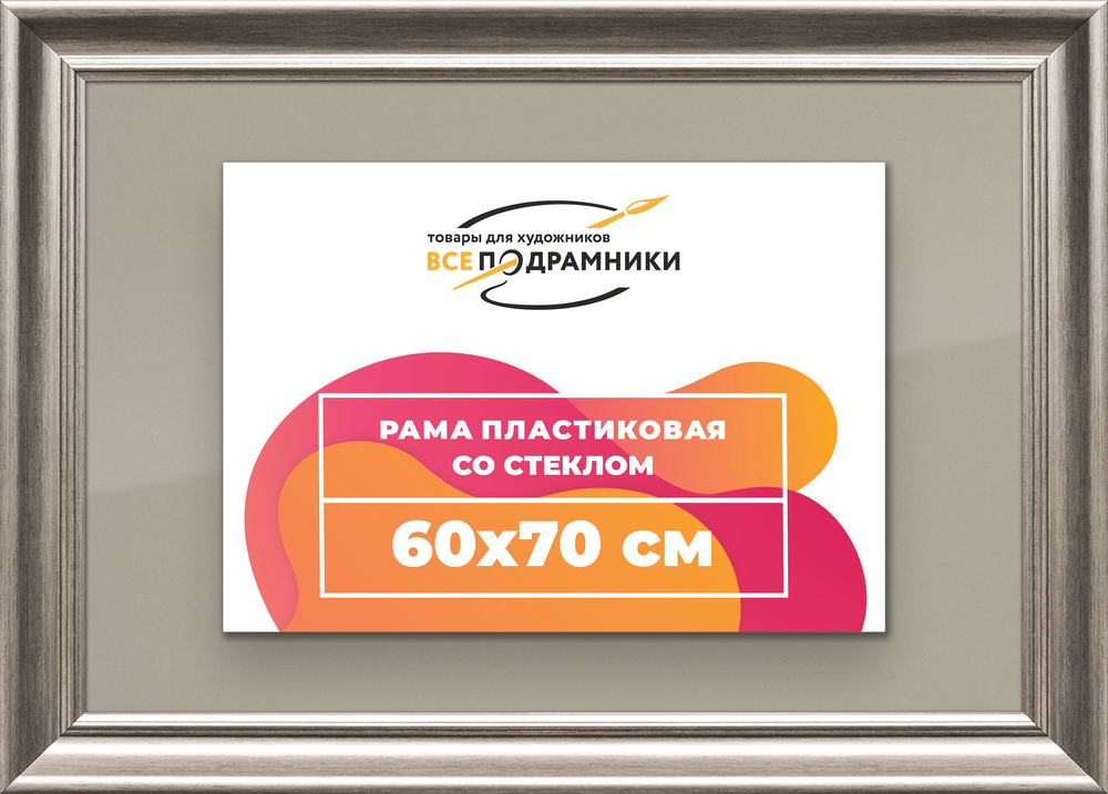 Рамка 60x70 для постера и фотографий RPS1151925-02
