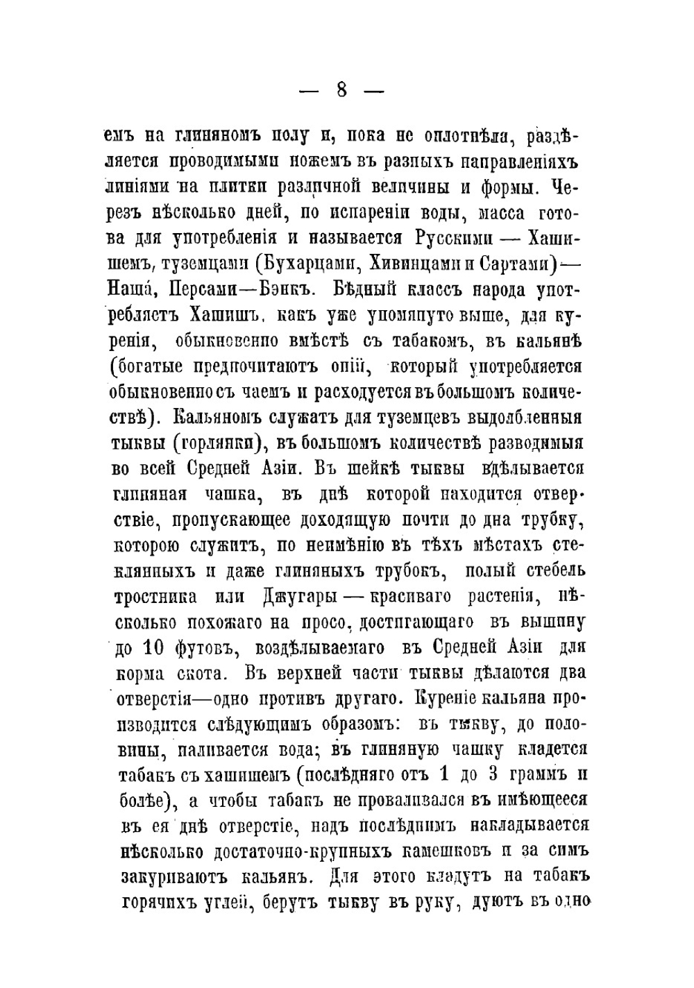 Алкалоид индейской конопли и ее препаратов. экстракта и хашиша (среднеазиатского) | Преображенский Василий Герасимович