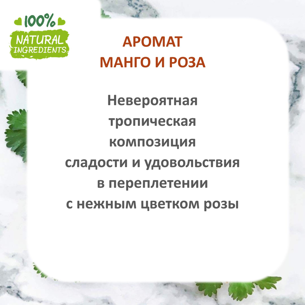 Манго и роза, отдушка для свечей и мыла