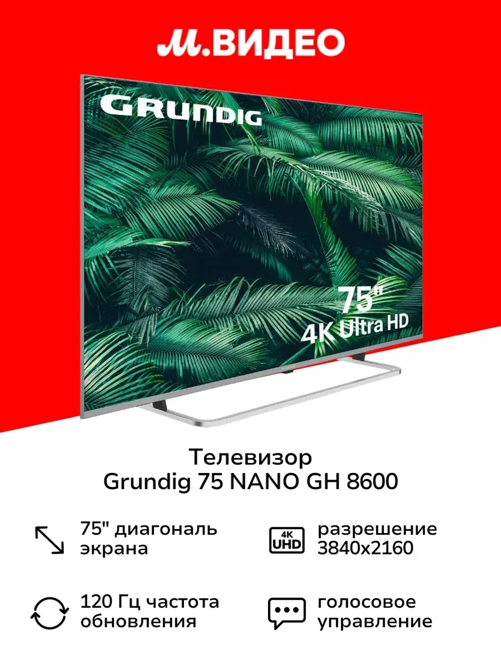 Телевизор 75 NANO GH 8600