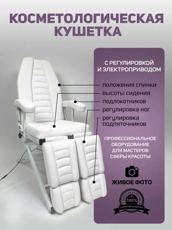 Кресло педикюрное - косметологическое с электроприводом Vegas от Masscomplekt белый от производителя с доставкой по России курьером до адреса