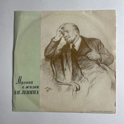 Винтажная виниловая пластинка LP Музыка В Жизни В.И. Ленина (СССР 1968)