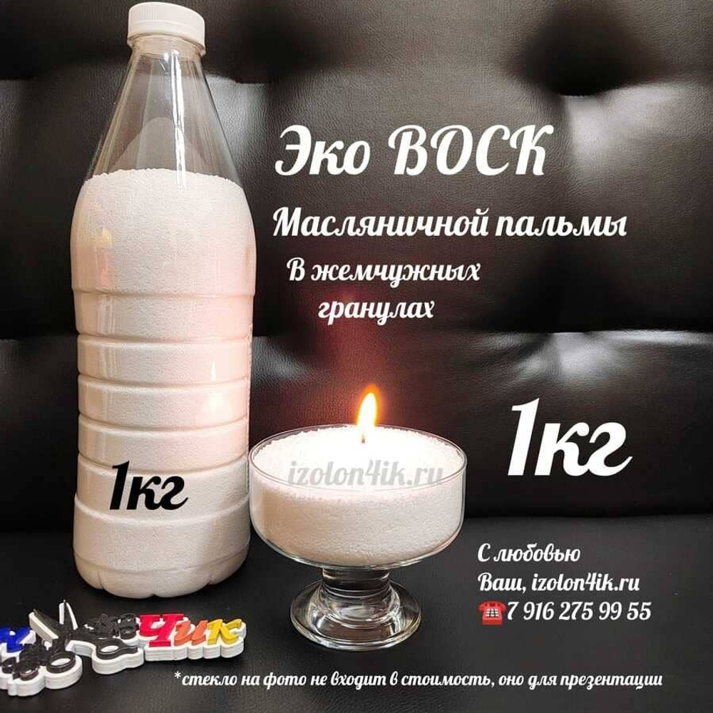 Пальмовый воск для насыпных свечей (1 кг.)