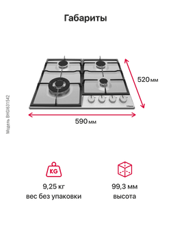 Газовая панель Hansa BHGI631542