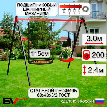 Уличные качели Sv Sport УК164.2П2 (3.0м/Гнездо 115см/"Лодочка"/Подвесы на подш 2к)