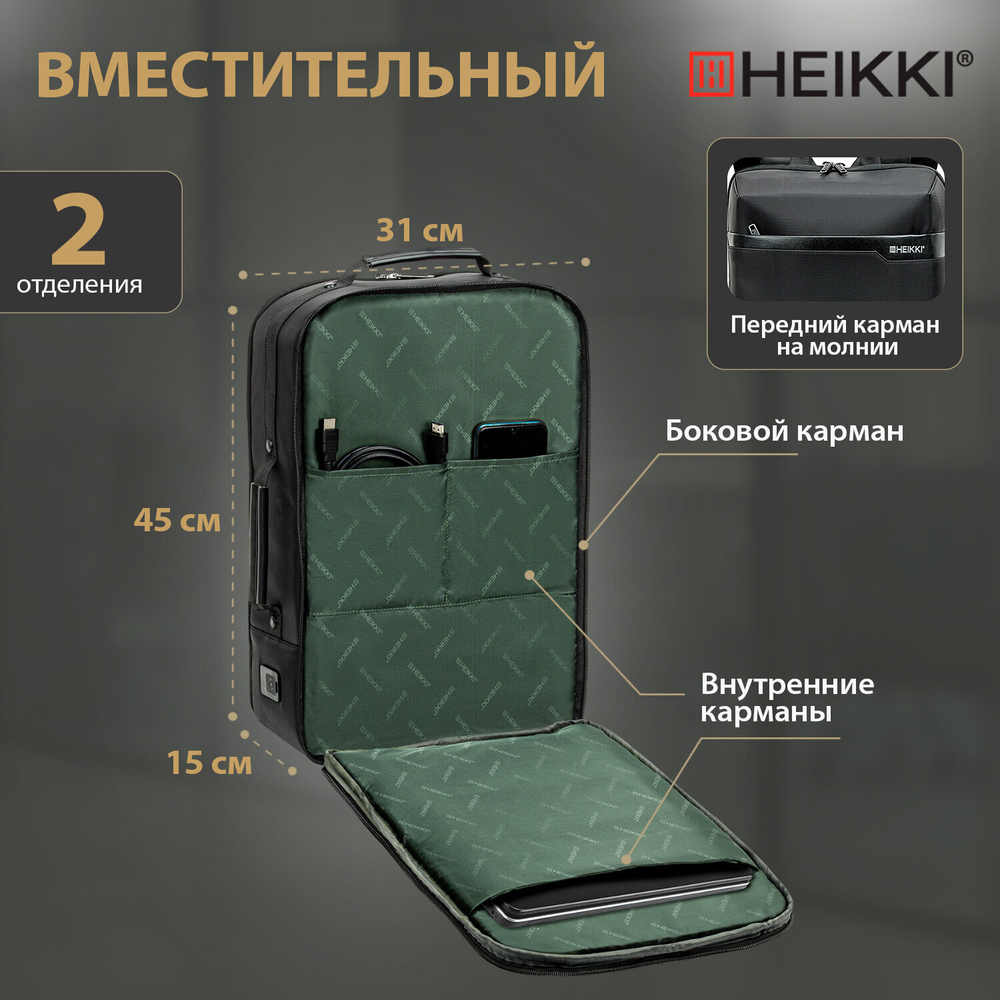 Рюкзак-сумка HEIKKI PRIORITY (ХЕЙКИ) с отделением для ноутбука, 2 отделения, черный.