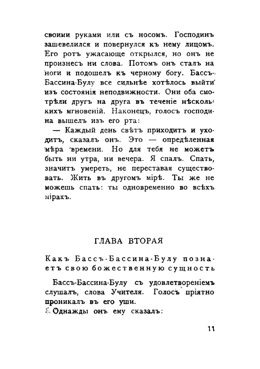 Басс-Бассина-Булу | Франц Элленс