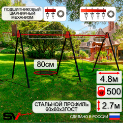 Уличные качели Sv Sport Maxi х 2 УК305КП3 (4.8м/Щит баскет/Гнездо 80см/Деревянные 2шт/Подвесы на подш 3к)