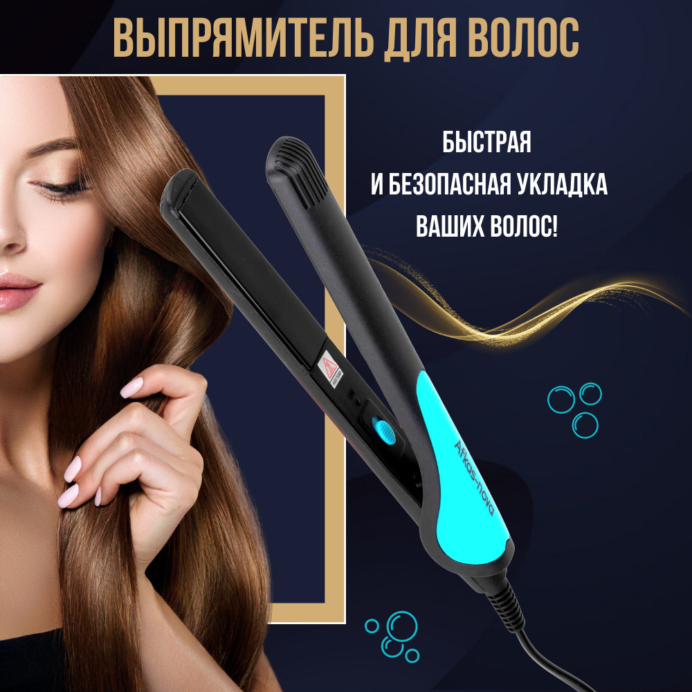 Выпрямитель для волос Afkas-nova 2301 ,черный
