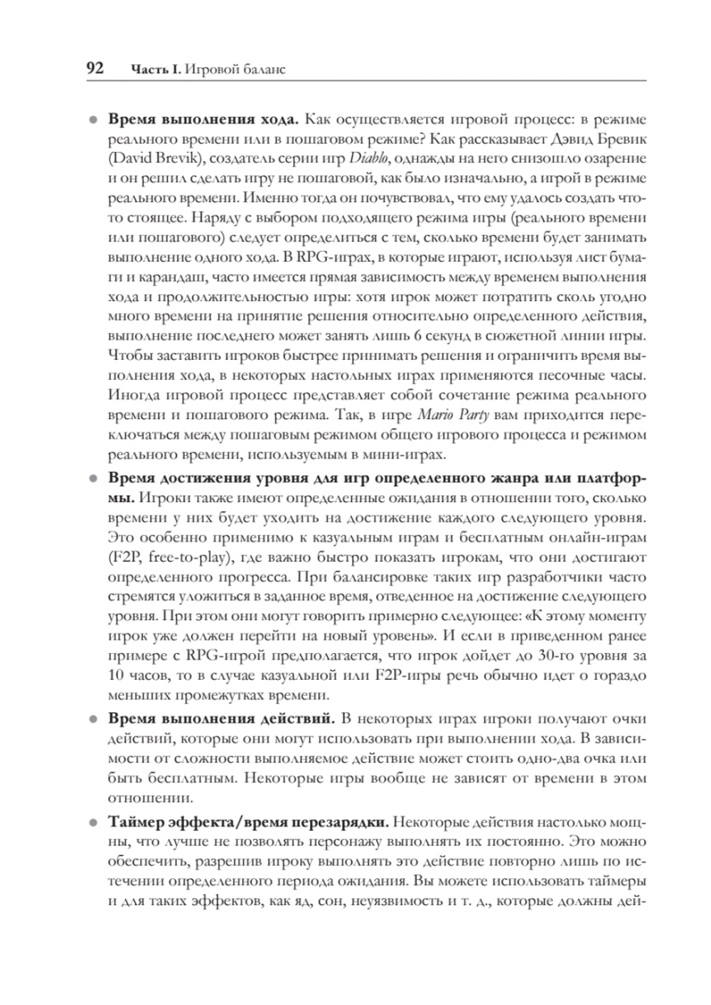 Игровой баланс. Точная наука геймдизайна