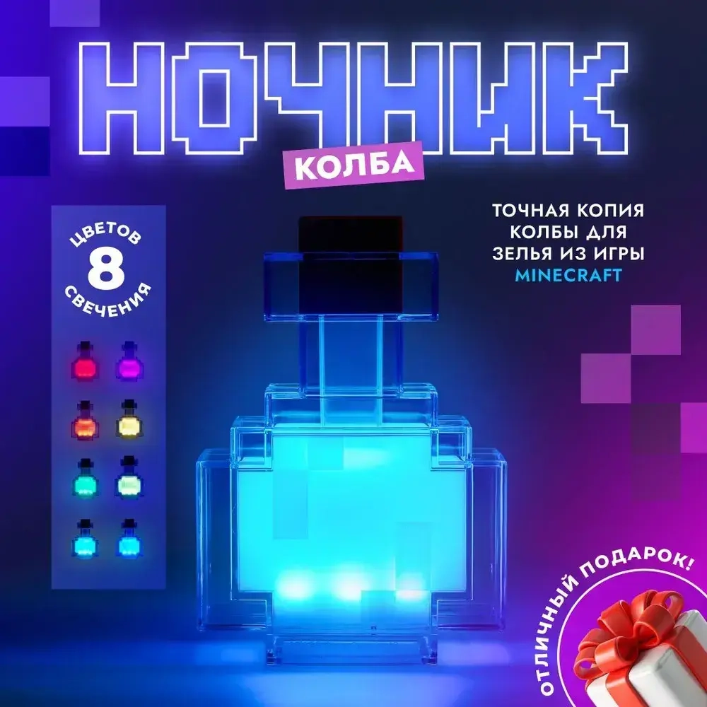 Детский ночник Майнкрафт колба, светильник minecraft 8 цветов свечения