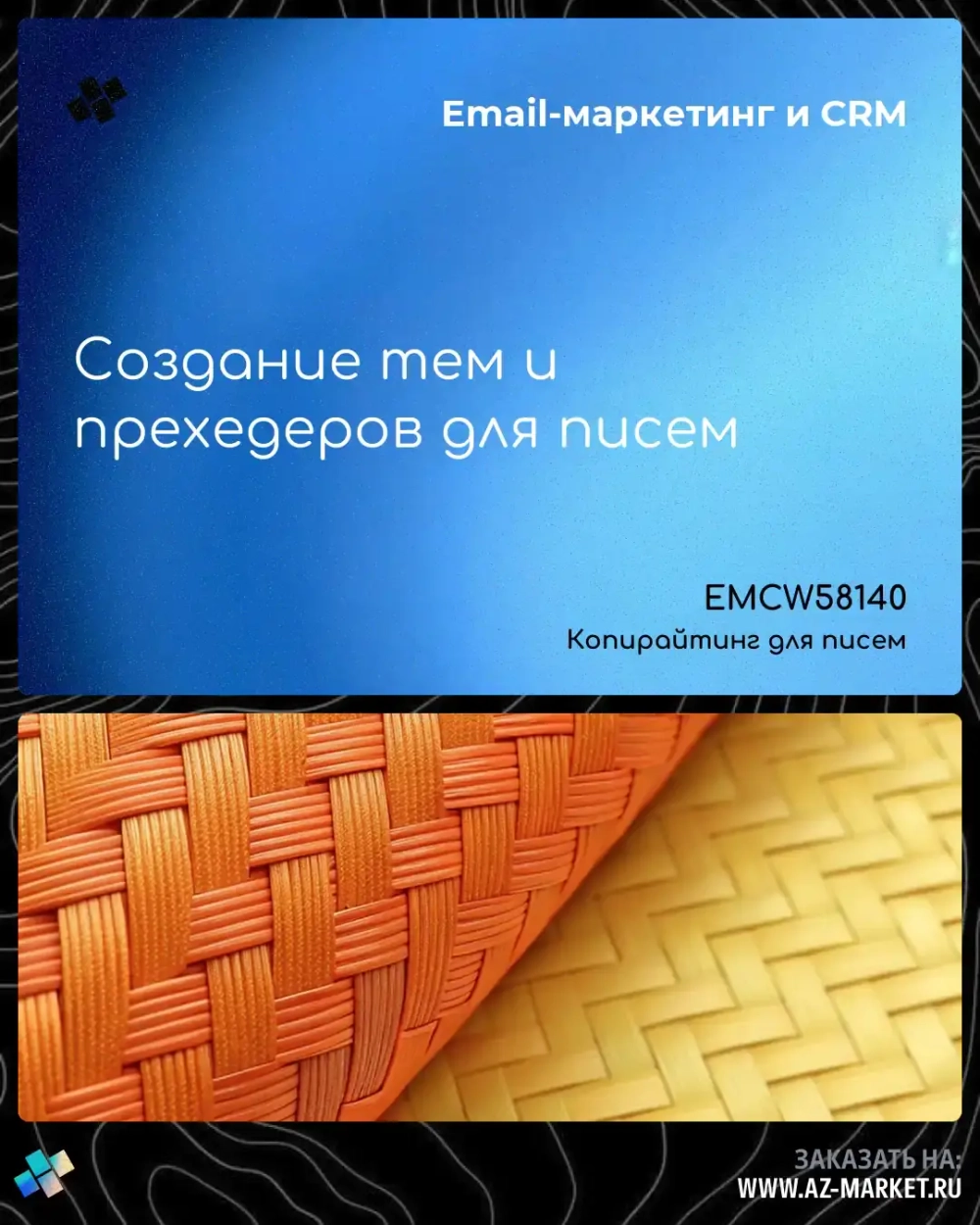 Создание тем и прехедеров для писем