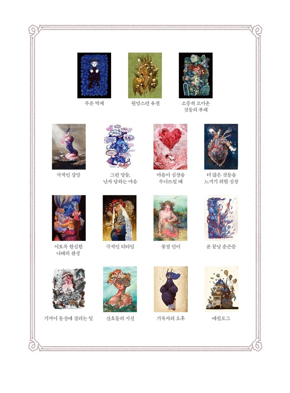 Encyclopedia of Strange Diseases. Coloring book