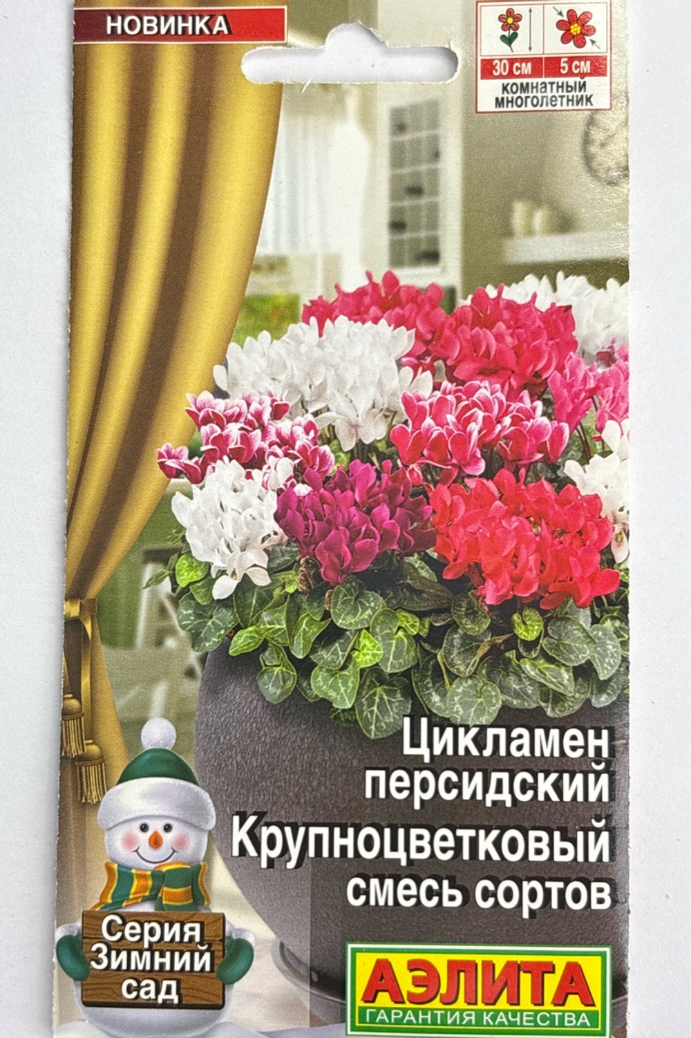 Цикламен Крупноцветковый, смесь сортов СМЦ-365