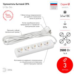 Удлинитель электрический ЭРА U-5e-3m-3x1 с заземлением 5 розеток 3м ПВС 3x1мм2 16А
