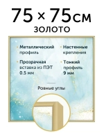 Металлическая рамка 75х75 см