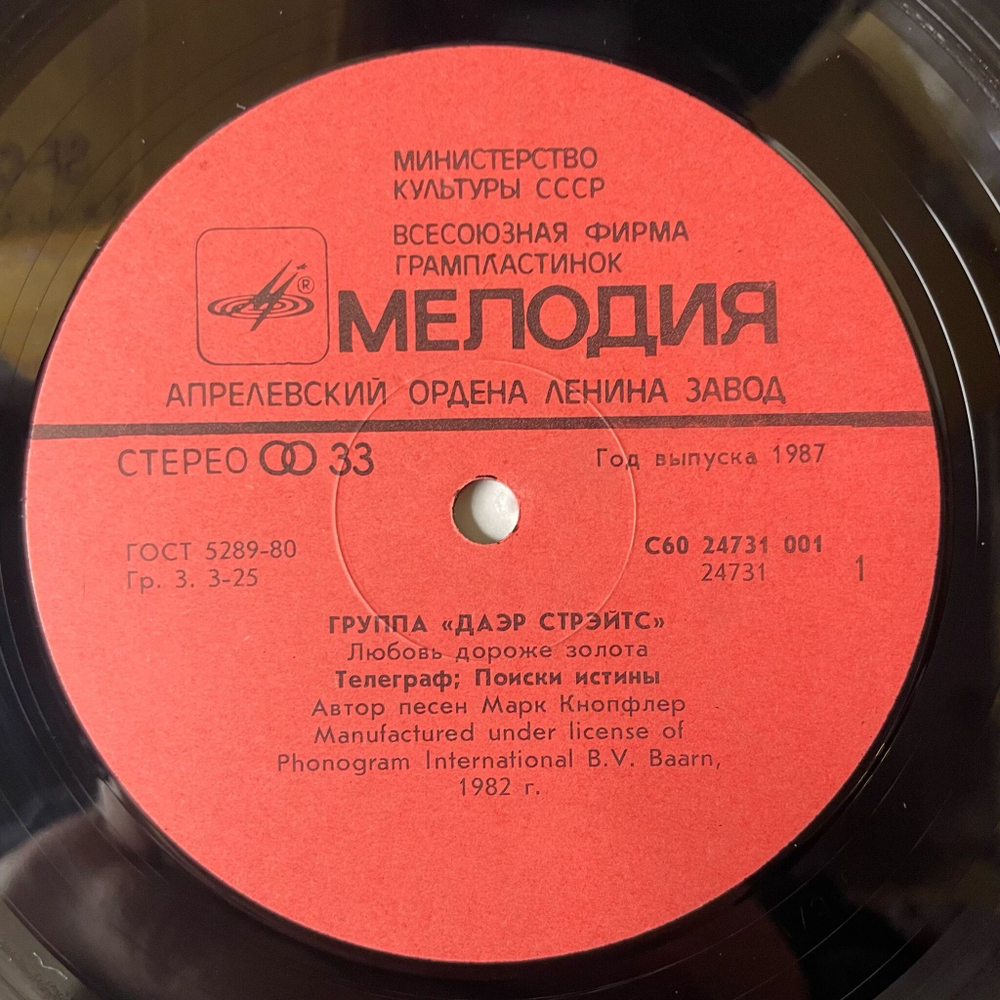 Винтажная виниловая пластинка LP Даэр Стрэйтс Love Over Gold Любовь Дороже Золота (СССР 1987)