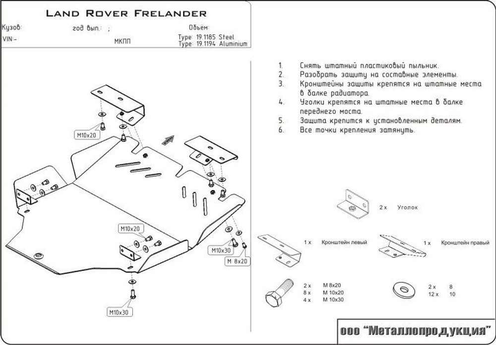Защита картера и КПП Sheriff для Land Rover Freelander I (L314) 1997-2003 арт.04.1185