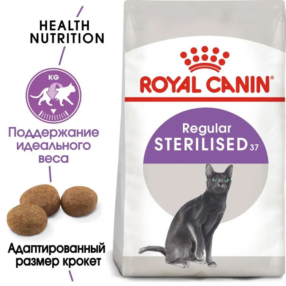 Royal Canin Sterilised 37 сухой корм для взрослых стерилизованных кошек