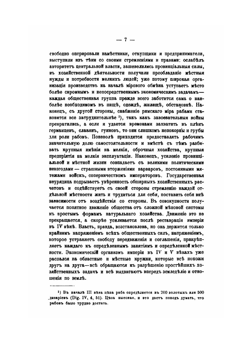 Книга для чтения по истории средних веков. Составленная кружком преподавателей. Выпуск 2. Часть 1 | П. Г. Виноградов