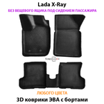 Автомобильные коврики ЭВА с бортами для LADA X-Ray без вещевого ящика под сидением переднего пассажира
