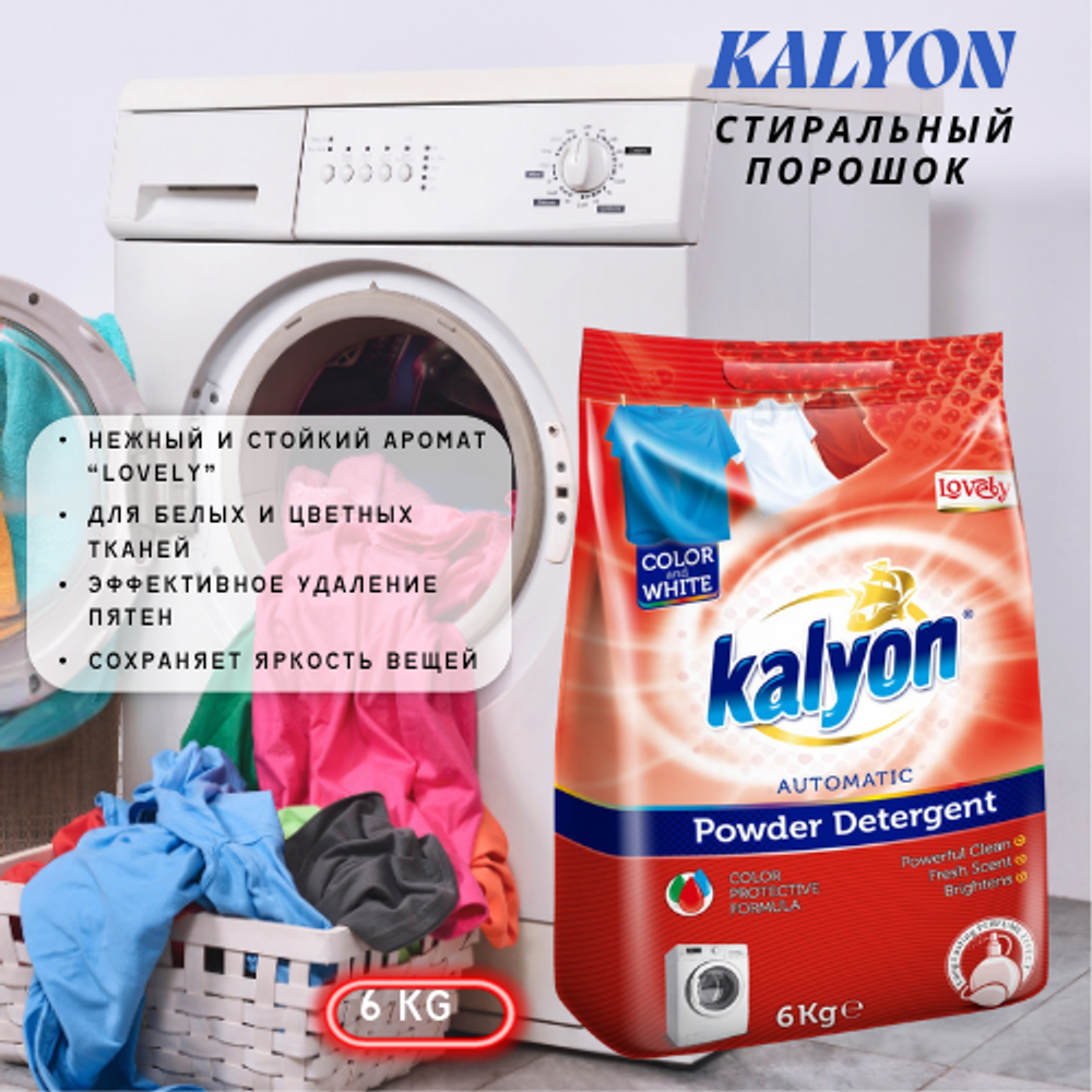 Kalyon Порошок автомат 6кг Роза