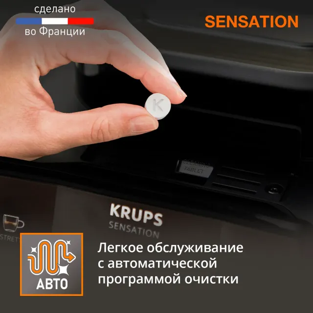 Автоматическая кофемашина KRUPS Sensation EA910810