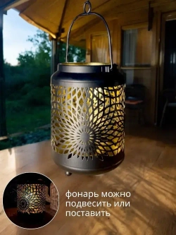Садовый светильник на батарейках 18х12 см / Подвесной дачный фонарь ажурный VITmarket