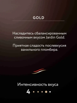 Кофе натуральный растворимый сублимированный Jardin Gold, 190 г