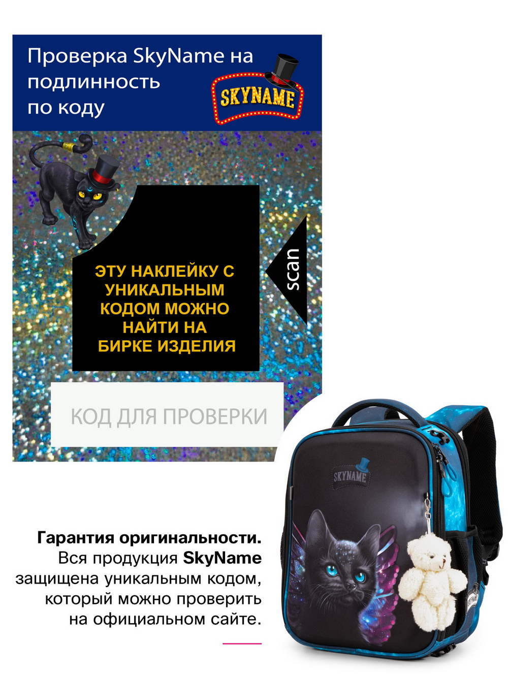 Рюкзак SkyName R8-024 + брелок мишка + мешок