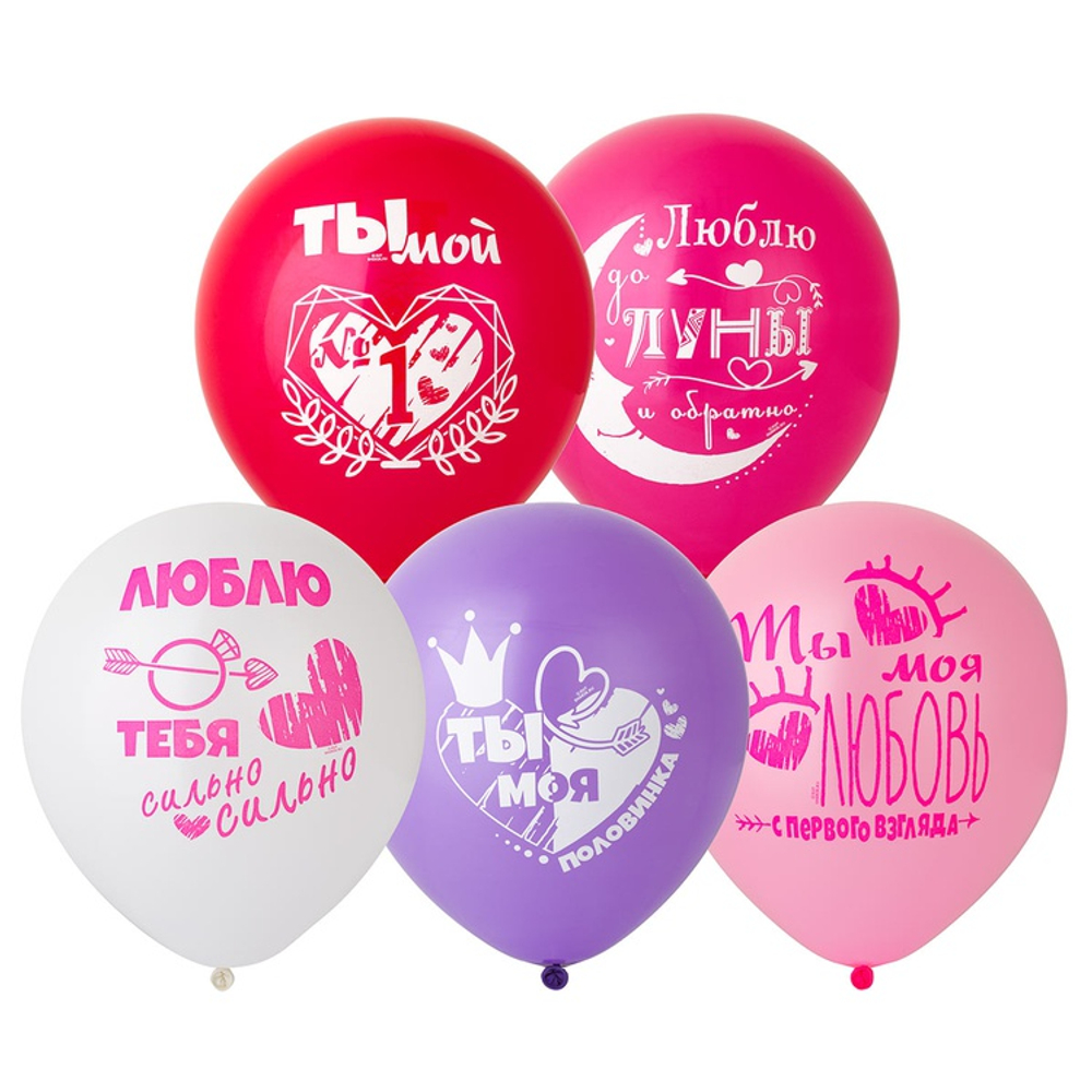 Шар латексный 30см Моей Половинке (Ассорти)