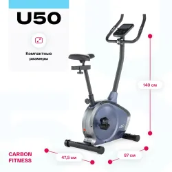 Велотренажер домашний CARBON FITNESS U50