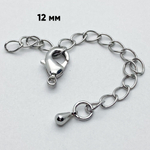 Замок-карабин с удлинителем, цвет серебро, размер 12 мм, цепочка 70 мм, цена за 1 шт