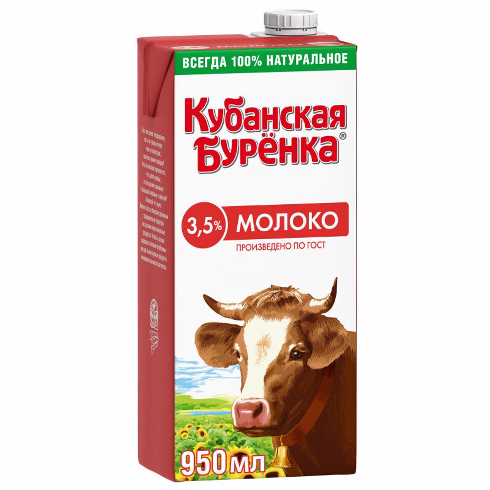 Молоко Кубанская Буренка ультрапастериз. 3.5%, 925мл