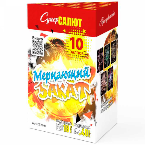 Батарея салютов "Мерцающий закат" (0,8 х 10)